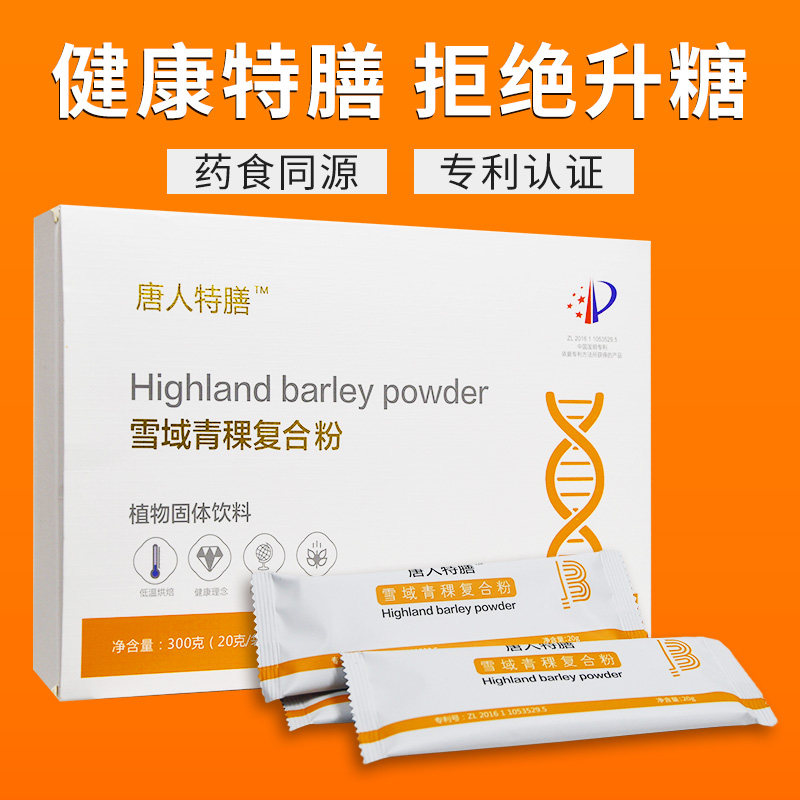 Chinatown snow-field highland barley composite powder No cane sugar Glycemia Sugar Urine Crowd don Bibibai Patient Décor