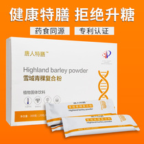Chinatown snow-field highland barley composite powder No cane sugar Glycemia Sugar Urine Crowd don Bibibai Patient Décor