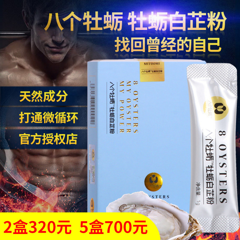 Eight oyster angelica powder 8 oyster peptides oyster powder deep sea active peptide adult male female honey
