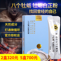 Eight Oyster Angelica Powder 8 Oyster Peptide Oyster Powder Deep-sea Active Polypeptide Adult Male Female Honeymolasses