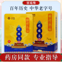 Palace Yanlou Pain Moxibustion magnetotherapy acupoints Acupuncture-Moxibustion cervical spondylosis Shoulder Week Hot sticking waist muscle Muscle Strain of the Month Sickness Conditioning 4 posts