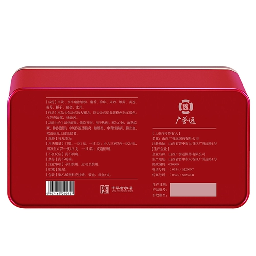 广誉远 Iron Box Annong Niuhuang Wan 3g*3 Официальный флагманский магазин Maru прямой бизнес -подлинная гарантия