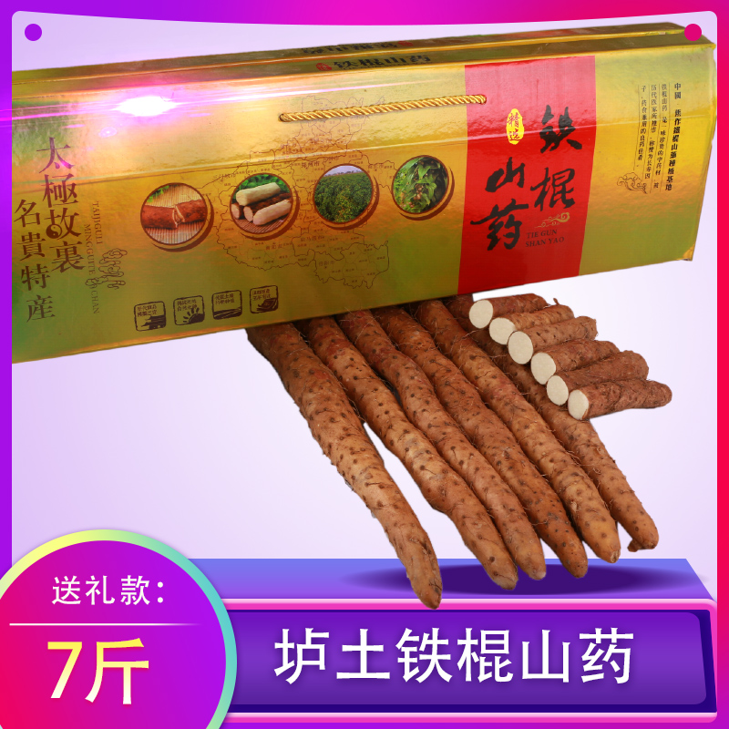 Henan Jiaozuo Wenxian iron stick yam fresh yam 7 catties thick Xishi iron core Huaishan authentic gift box