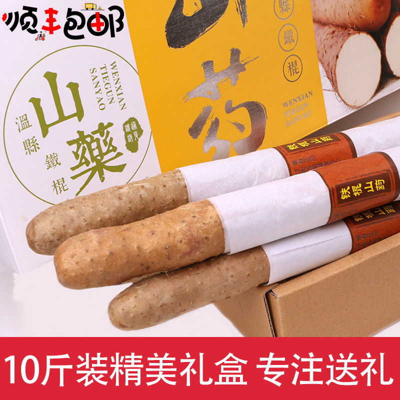 Wenzxian Iron Stick Yam 10 catty kit film Henan Jiaozuo produces fresh Huai Mountain sandy and iron rod Huaiyams