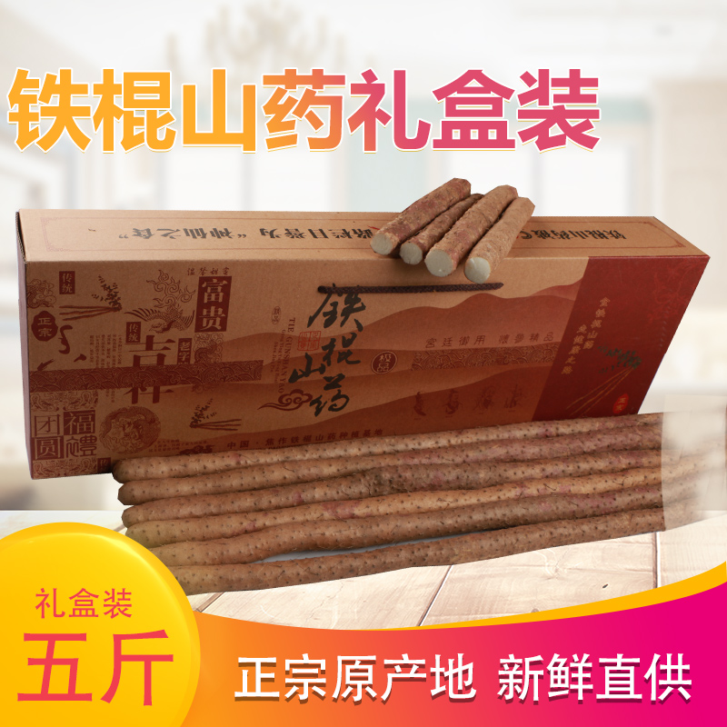 Iron bar Huaishan Henan Jiaozuo Zhengzong Mountain Gift Box Four Stars 5 Jin Wenxian County Huaishan Iron Bar Yam