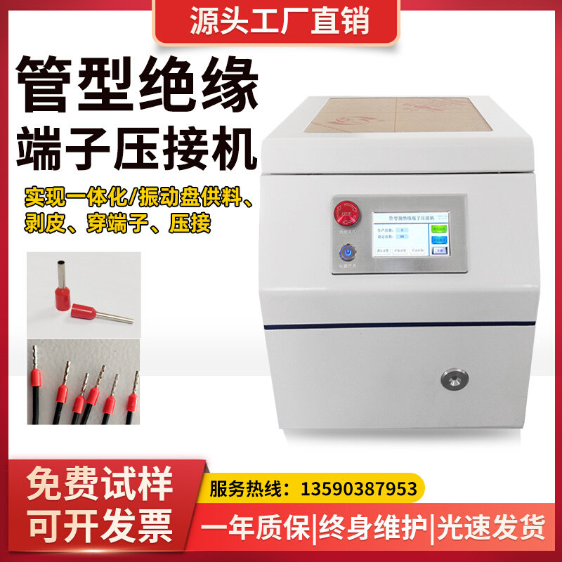 Fully automatic round tubular needle tube type terminal machine peeling and end machine insulation single grain terminal crimping machine with stripping and punching