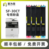 (Shunfeng) Simple and suitable Sharp SF-30CT powder cartridge 60CT Toner S303RC S262RC S263RC S312 toner cartridge S501DC