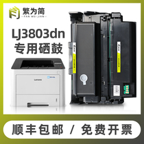 (Shunfeng) Simple for Lenovo LJ3803DN powder cartridge LJ3303DN LT333H toner cartridge LJ3308DN black and white laser printer cartridge LD3