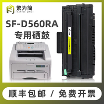 (Shunfeng) Simple for Samsung D560RA toner cartridge SF-565PR 565RPC printing all-in-one cartridge 560R Toner 560RC toner cartridge Samsung 560