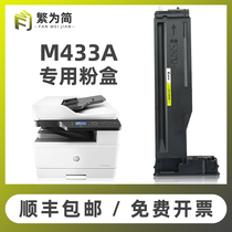 (Shunfeng) Simple for HP m436n powder cartridge m433a toner cartridge m436nda dn printer cf256a Toner CF257A toner cartridge 56a selenium