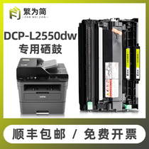 (Shunfeng) Simple applicable brother brothers DCP-L2550dw powder cartridge L2770DW toner cartridge printer easy to add powder MFC-L2715dw toner cartridge
