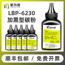 (Shunfeng) simple applicable canon canon canon 6230 Toner LBP6230dn mf4700 6200d easy to add powder crg326 Toner