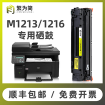 (SF)Simplified for hp HP toner cartridge laserjet m1213nf Printer toner cartridge m1216 Drying drum powder box m1216nfh Easy to add powder 121