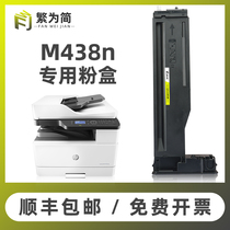 (Shunfeng) Simple application HP m438n powder box m442dn m443dna m440dn nda n ink cartridge w1335a printer ink