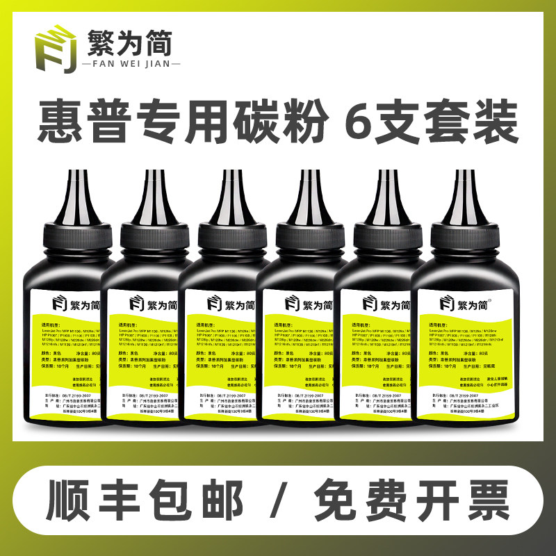 Simplify applicable HP toner m1136 m126a m1005 1005mfp hp1020 12a 2612a 88a 388a