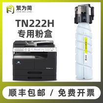 (Shunfeng) Simple applicable Minolta tn222h powder box bizhub 7223 7228 266 206 306 236 pagepro