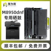 (Shunfeng) Simple for Lenovo m8950dnf powder cartridge LJ4000dn LJ5000dn printer cartridge m8650dn powder cartridge LT401SH carbon