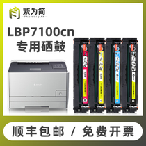 (SF)Simplified for Canon LBP7100CN Toner Cartridge MF8280Cw 8210CN 8050 8230cn 8250 Printer Toner Cartridge c
