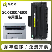(SF) Simple for Samsung 4200D3 toner cartridge Samsung 4200 toner cartridge SCX-4300 printer cartridge SCX4200D3 D4200A M