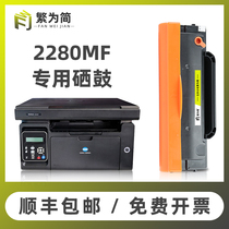 (Shunfeng) Simple applicable to Minolta 2280mf toner cartridge bizhub 2202MF 2200p 2282MF printer toner cartridge IUP-P101