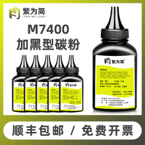 (Shunfeng) Simple for Lenovo m7400 Toner 7650 7615 2400OL M7450F 7600D Toner m7605d Toner