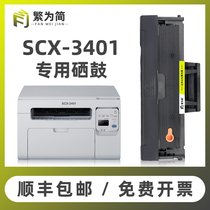 (Shunfeng) Simple Samsung SCX-3401 cartridge 3405f 3401fh 3406w hw powder cartridge ml2161 ink cartridge 2165 printer 34