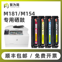 (SF)Simplified for HP m154a toner cartridge m154nw m180n m180 m181 m181fw hp204a Printer cartridge powder