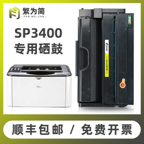 (Shunfeng) Simple for Ricoh SP3400 toner cartridge SP3500sf Toner SP3400n SP3410dn SP3500dn printer toner cartridge