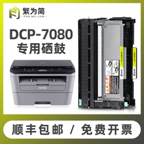 (Shunfeng) Simple applicable brother dcp-7080d toner cartridge 7880 printer toner cartridge toner easy to add powder 7480d cartridge toner 7180dn powder box brother 7080d