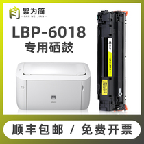 (SF)Simple for Canon Canon 6018 Toner cartridge LBP6018W L Toner cartridge 3018 Printer cartridge Easy to add powder CRG925 912 Cartridge Canon