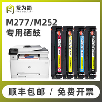 (SF)Simplified for HP m277dw toner cartridge cf400a m274n m277n m252dw powder box Easy to add powder Laser m252n printer powder