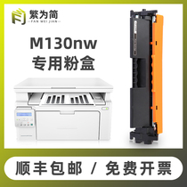 (Shunfeng) Simple HP m130nw powder box m130fw m130fw M102a w M130a fn printer HP17a easy to add powder CF219A toner cartridge