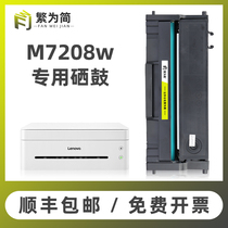 (Shunfeng) Simple for Lenovo m7208w toner cartridge m7268w 7218W LJ2208w 2218W small new printer 7208W 2268