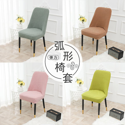 Chair cover arched home all-bag universal dining chair cover minimalist Nordic seat backrest cover elastic fabric-Taobao