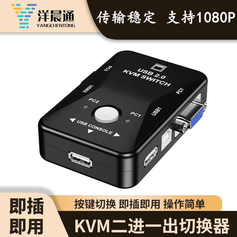 VGA switch 2-port KVM computer host display one drag two in one out Mouse keyboard USB sharing distribution