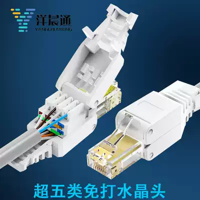 Pressure-free crystal head connector rj45 Super Five (5) six 7 seven Gigabit tool-free computer network lint home-free play