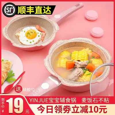 Baby food pot Non-stick pot Baby special pot frying and cooking all-in-one multi-function small milk pot Children's cooking Maifan stone