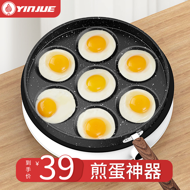 Fried egg burger machine non-stick pan small pan Household mini seven-hole pancake egg dumpling artifact mold omelette pan
