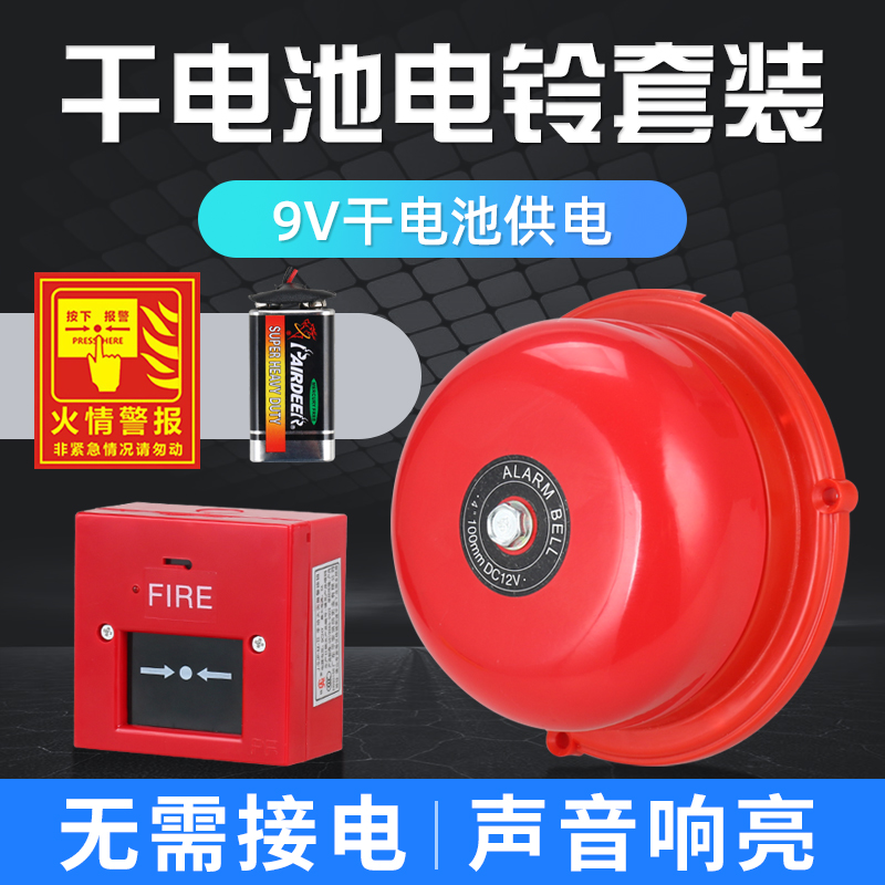 Wireless fire alarm alarm detector manufacturer with 4 inch manual dry battery fire bell switching power supply set