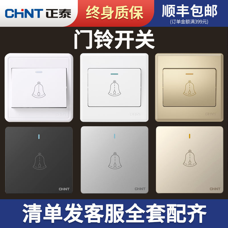 Zhengtai 86 Type Out Door Open Door Button Home Access Door Doorbell Cable 220V Switch Automatic Reset Panel Electric Bell-Taobao
