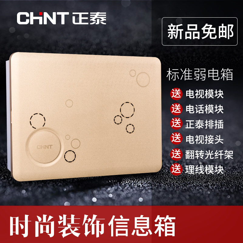 Zhengtai Information Box Weak Electric Box Household Fiber Inclusion Case Multimedia Backet TV Telephone Module Champagne