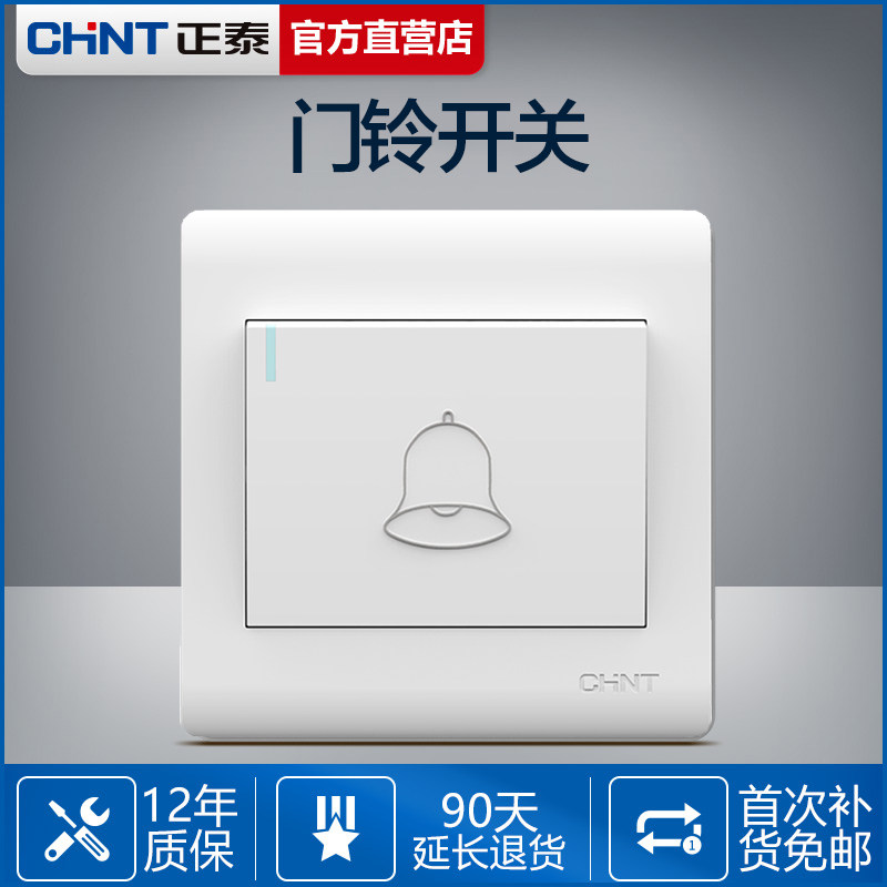 Chint doorbell button switch self-reset 86 type dark installation home wired access control community door electric doorbell switch