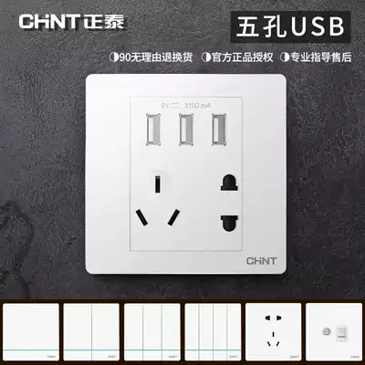 Zhengtai 86 type switch socket 2L five-hole three USB white large panel household 3 1A fast charging concealed power plug