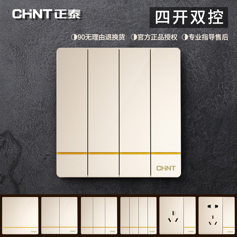 CHINT type 86 switch champagne gold four-open double-cut four-position mutual control loop multi-ground switch socket panel 2L