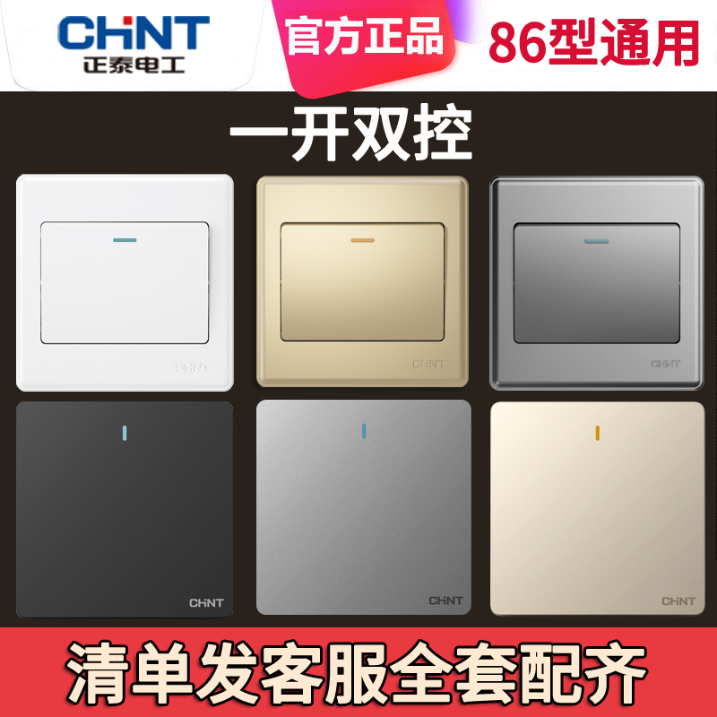 Positive Tai Opening Double Cut Electric Light Switch Socket Panel Home Wall 86 Type Concealed a 1-linked single open switch