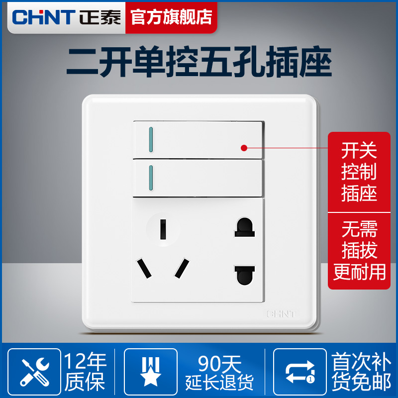 Zhengtai switch with socket double switch with five-hole plug 2-bit two-open single-control 5-hole 86 type concealed household wall panel