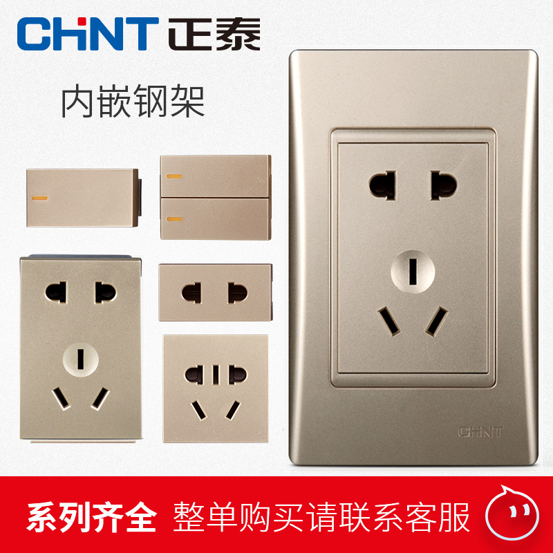 Chint 120 series switch socket large panel household multifunctional 9L champagne gold free combination module