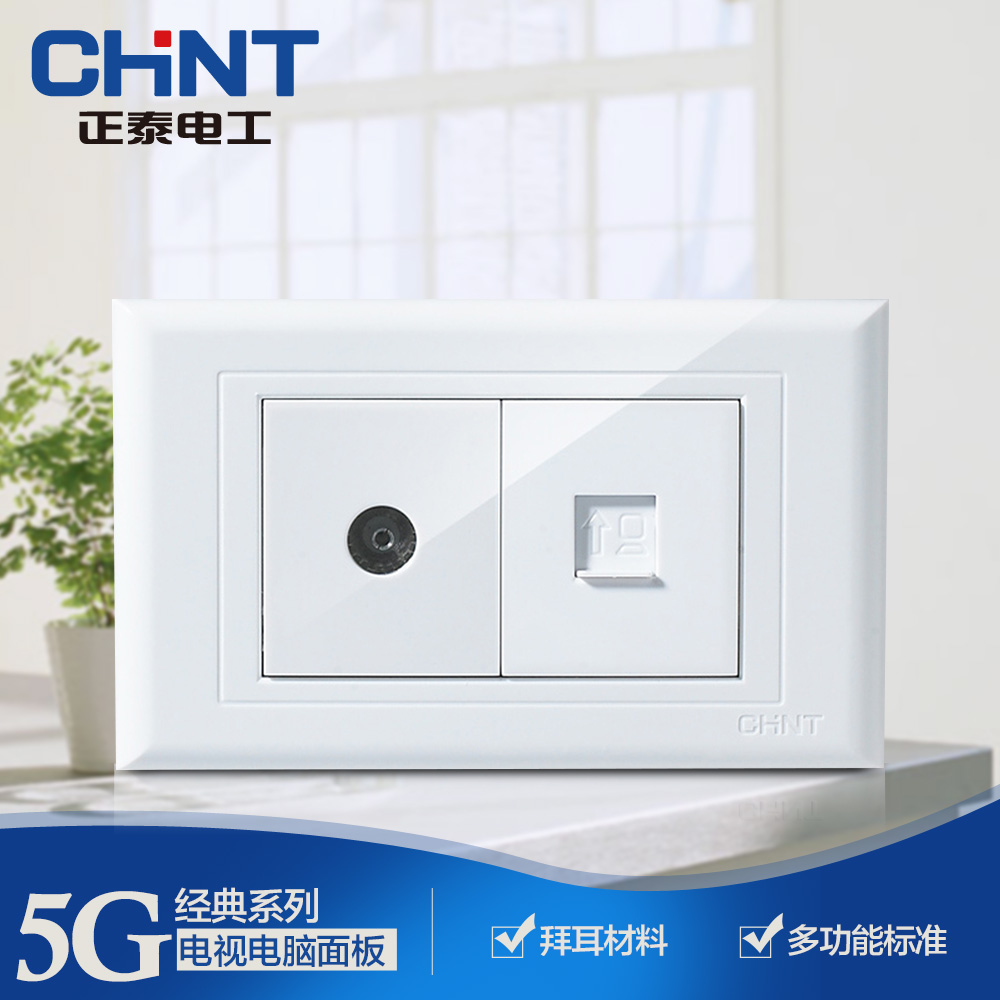 Chint 118 type TV computer socket two network network line closed-circuit cable TV socket panel integrated
