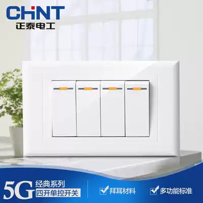 Chint 118 5G wall light switch socket two position 4 open small four open single control switch Bath switch panel