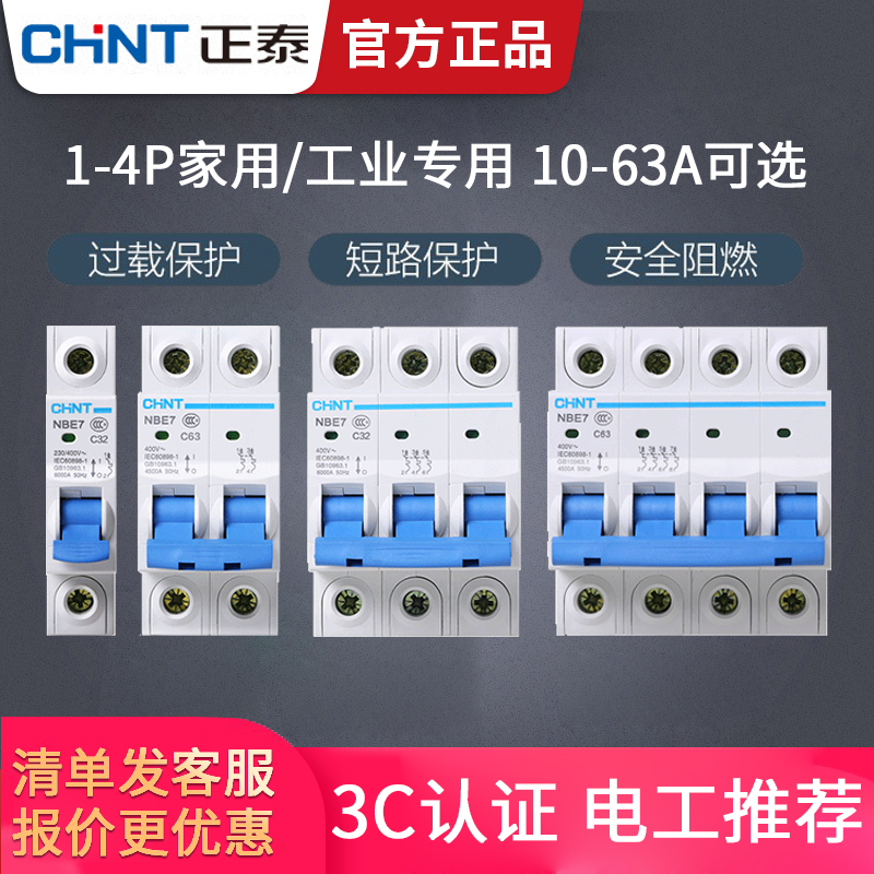 chnt Zhengtai air switch circuit breaker 2PC32A air switch home dz47 main gate three-phase without leakage